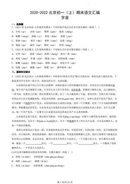 2020-2022北京初一（上）期末语文汇编：字音-答案