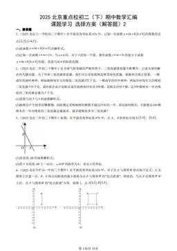 2025北京重点校初二（下）期中数学汇编：课题学习 选择方案（解答题）2-答案