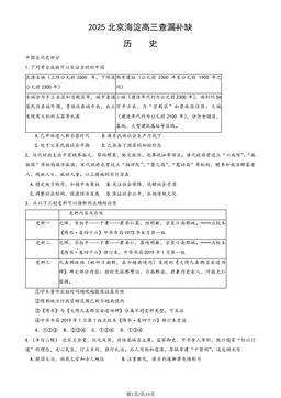 2025北京海淀高三查漏补缺历史（教师版）-答案