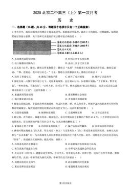 2025北京二中高三（上）第一次月考历史（教师版）-答案