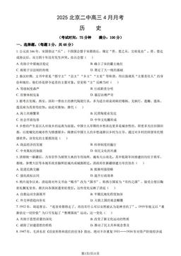 2025北京二中高三4月月考历史（教师版）-答案