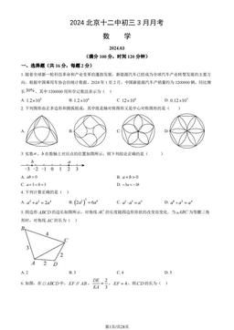 2024北京十二中初三3月月考数学（教师版）-答案