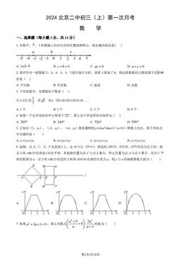 2024北京二中初三（上）第一次月考数学（教师版）-答案