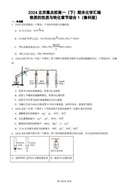 2024北京重点校高一（下）期末化学汇编：物质的性质与转化章节综合1（鲁科版）-答案