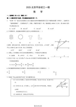 2025北京平谷初三一模数学（教师版）-答案