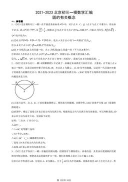 2021-2023北京初三一模数学汇编：圆的有关概念-答案