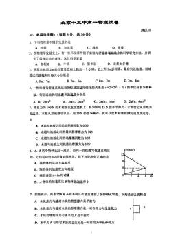 2022北京十五中高一（上）期中物理（图片版）-试题
