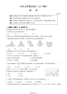 2025北京密云初三（上）期中数学（教师版）-答案