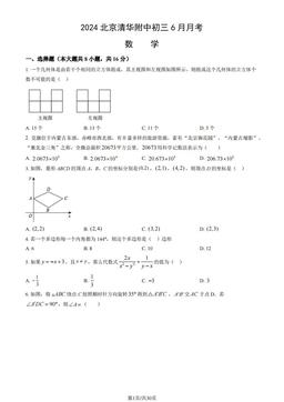 2024北京清华附中初三6月月考数学 (教师版)-答案
