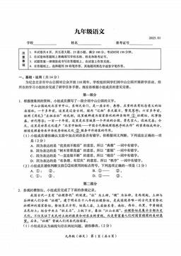 2025北京海淀初三（上）期末语文-答案