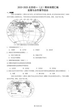 2023-2025北京初一（上）期末地理汇编：发展与合作章节综合-答案