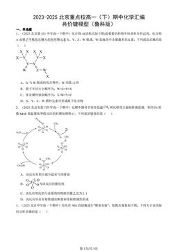 2023-2025北京重点校高一（下）期中化学汇编：共价键模型（鲁科版）-答案