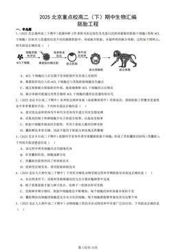 2025北京重点校高二（下）期中生物汇编：胚胎工程-答案