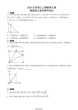 2023北京初三二模数学汇编：解直角三角形章节综合-答案