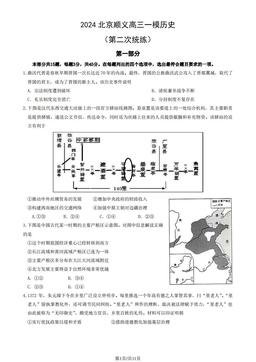 2024北京顺义高三一模历史（第二次统练）（教师版）-答案