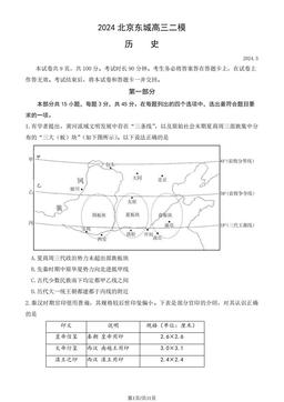 2024北京东城高三二模历史（教师版）-答案