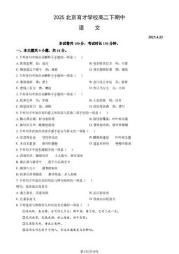 2025北京育才学校高二下期中语文（教师版）-答案
