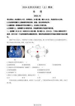 2024北京大兴初二（上）期末地理（教师版）-答案