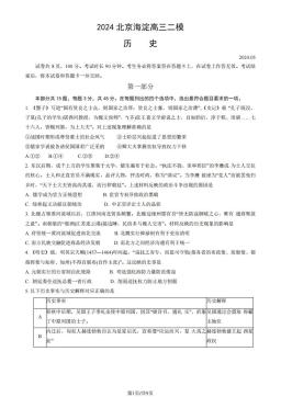 2024北京海淀高三二模历史（教师版）-答案