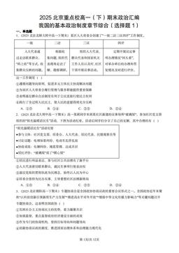 2025北京重点校高一（下）期末政治汇编：我国的基本政治制度章节综合（选择题1）-答案