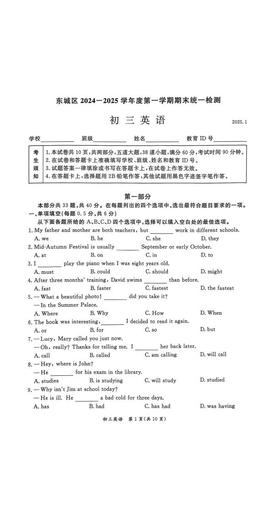 2025北京东城初三（上）期末英语-答案