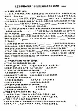 2025北京平谷中学高二（下）开学考语文-试题