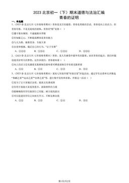 2023北京初一（下）期末道德与法治汇编：青春的证明-答案