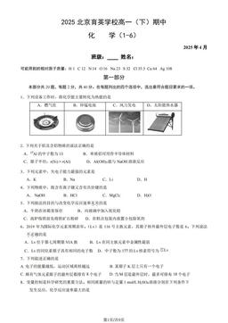 2025北京育英学校高一（下）期中化学（教师版）-答案