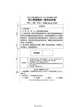 2024北京二中初三一模物理（教师版）-答案