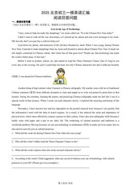 2025北京初三一模英语汇编：阅读回答问题-答案