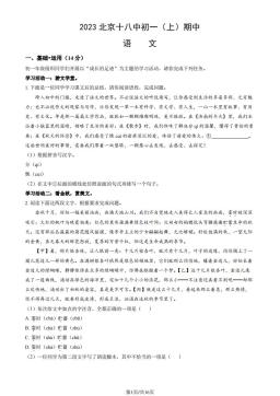 2023北京十八中初一（上）期中语文（教师版）-答案