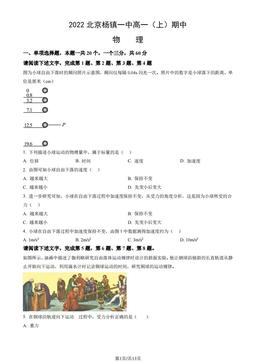 2022北京杨镇一中高一（上）期中物理（教师版）-答案