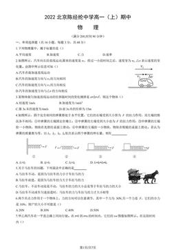 2022北京陈经纶中学高一（上）期中物理-试题