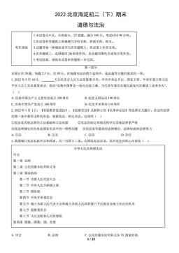 2022北京海淀初二（下）期末道德与法治（教师版）-答案