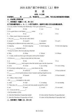 2025北京广渠门中学初三（上）期中英语（教师版）-答案