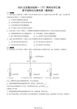 2025北京重点校高一（下）期末化学汇编：原子结构与元素性质（鲁科版）-答案
