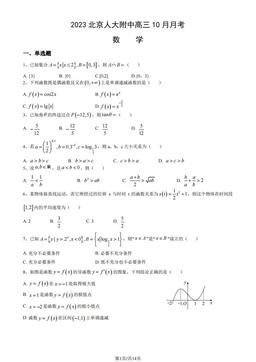 2023北京人大附中高三10月月考数学（教师版）-答案