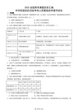 2025全国高考真题历史汇编：中华民族的抗日战争和人民解放战争章节综合-答案
