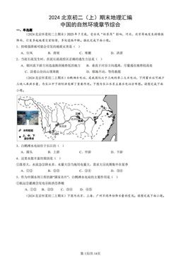 2024北京初二（上）期末地理汇编：中国的自然环境章节综合-答案