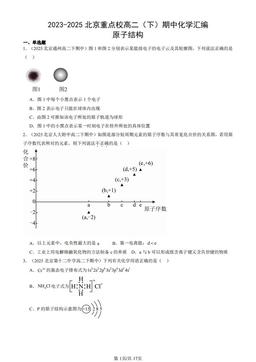 2023-2025北京重点校高二（下）期中化学汇编：原子结构-答案