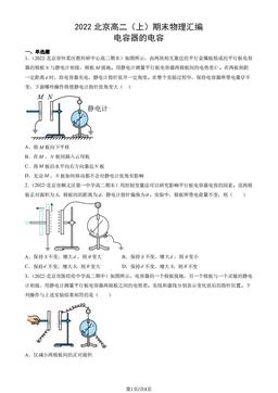 2022北京高二（上）期末物理汇编：电容器的电容-答案