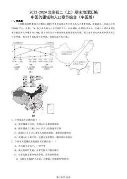 2022-2024北京初二（上）期末地理汇编：中国的疆域和人口章节综合（中图版）-答案