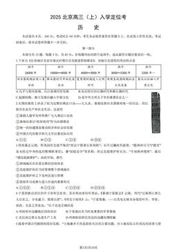 2025北京高三（上）入学定位考历史（教师版）-答案