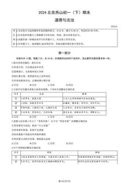 2024北京燕山初一（下）期末道德与法治（教师版）-答案