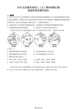 2023北京重点校初二（上）期末地理汇编：陆地和海洋章节综合-答案