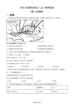 2023北京顺义高三（上）期末历史（第一次统练）（教师版）-答案