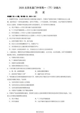 2025北京东直门中学高一（下）训练六历史（教师版）-答案