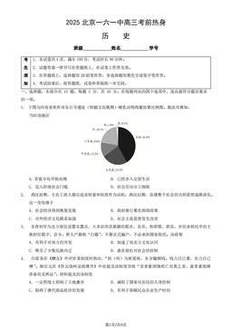 2025北京一六一中高三考前热身历史（教师版）-答案