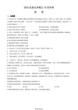 2023北京九中高三10月月考历史（教师版）-答案