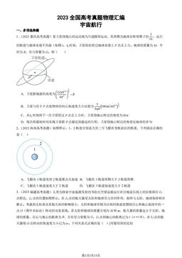 2023全国高考真题物理汇编：宇宙航行-答案